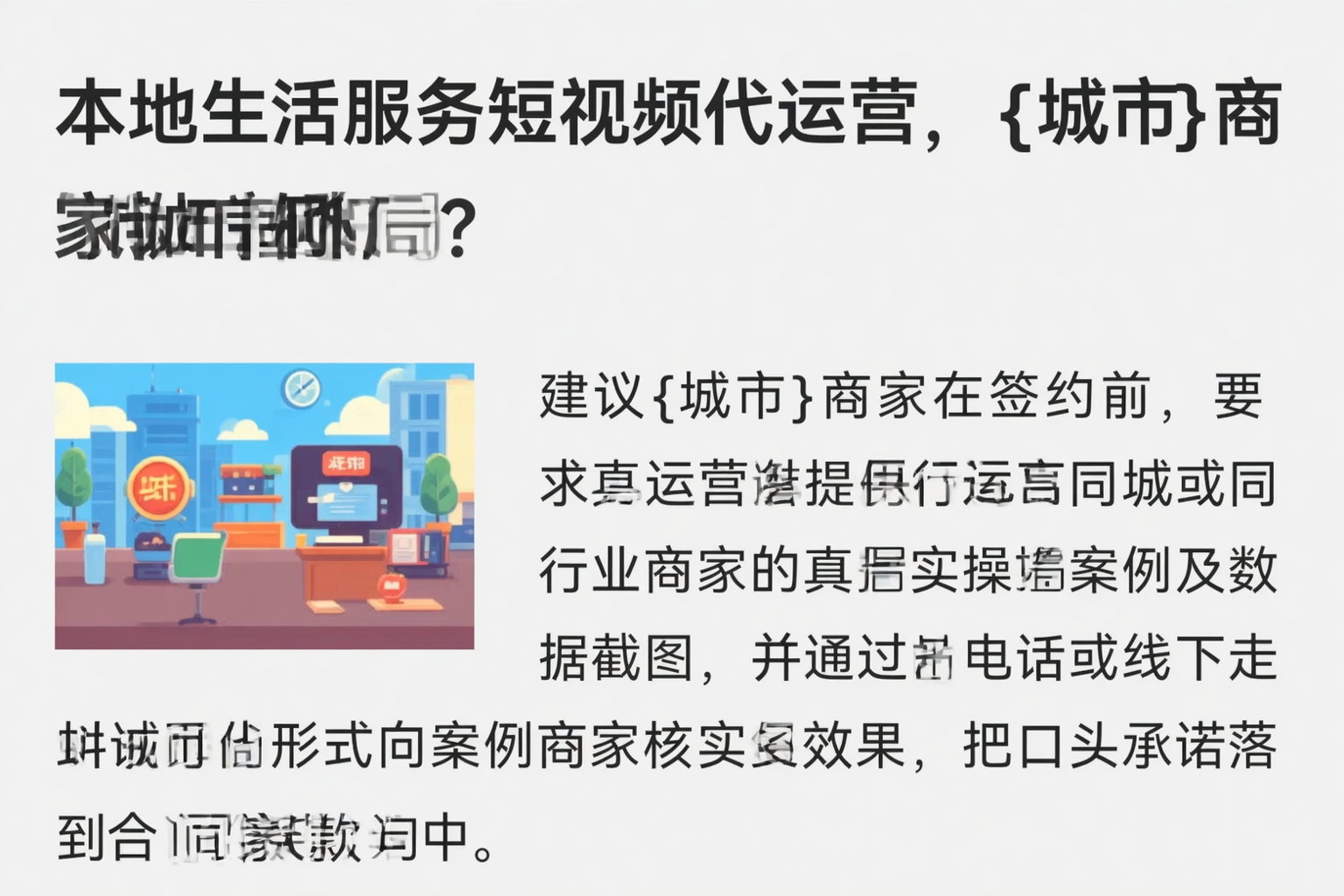 本地生活服务短视频代运营，江西商家如何破局？