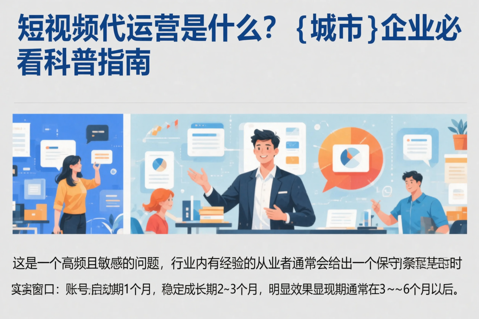 短视频代运营是什么？江西企业必看科普指南