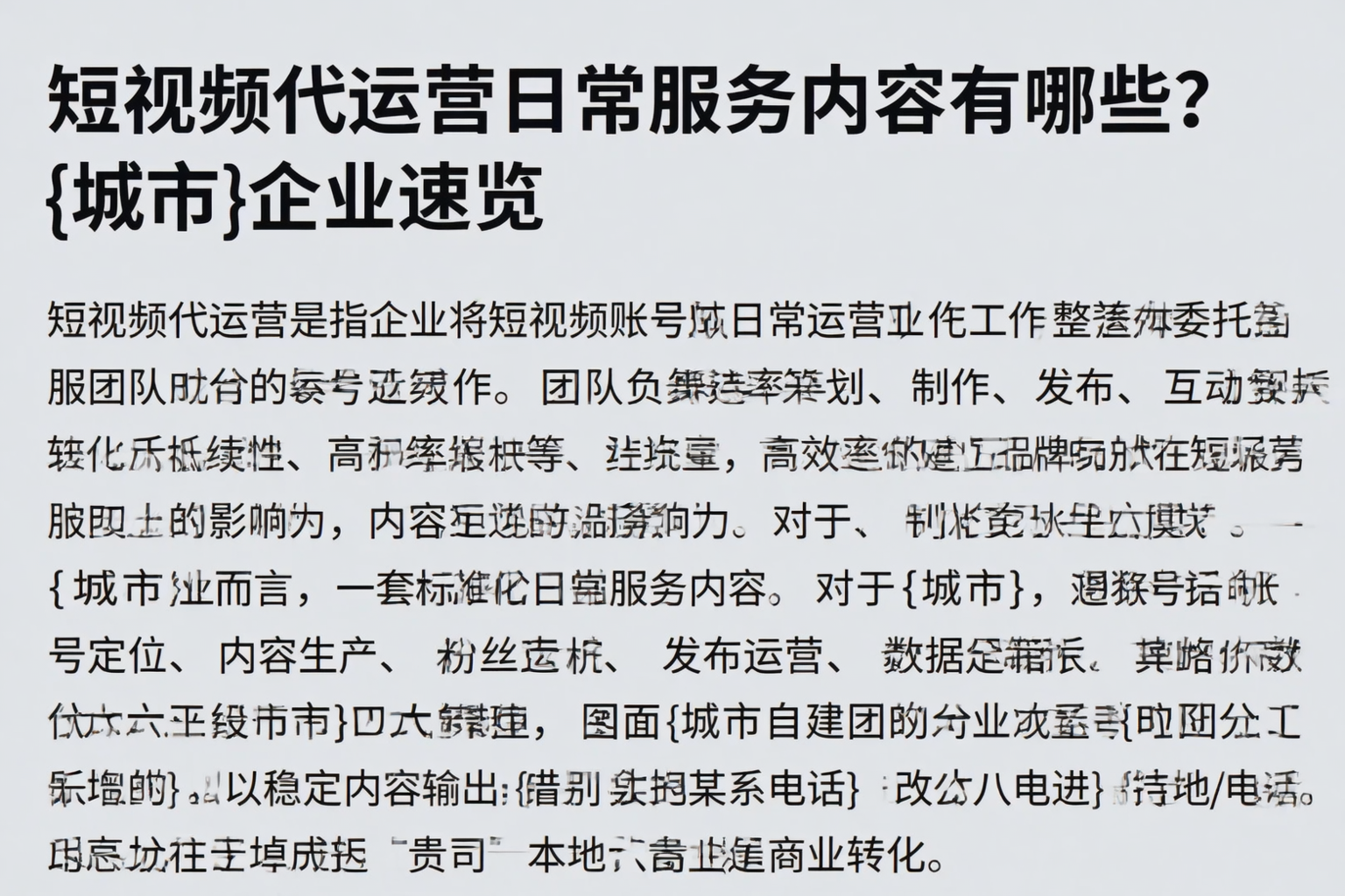 短视频代运营日常服务内容有哪些？江西企业速览