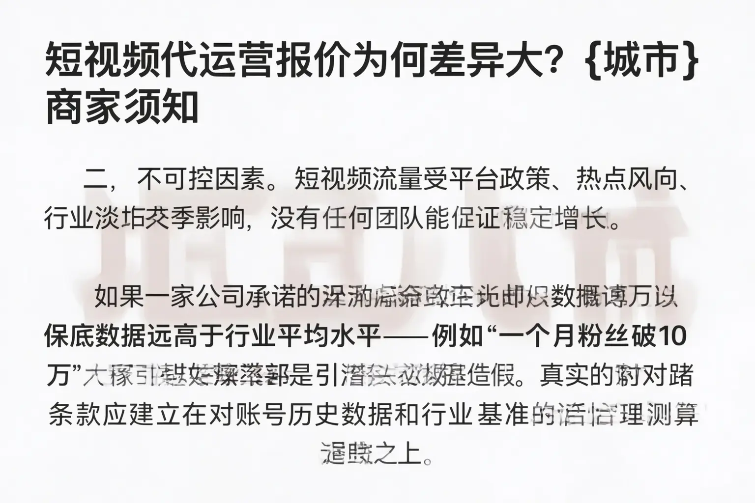 短视频代运营报价为何差异大？江西商家须知