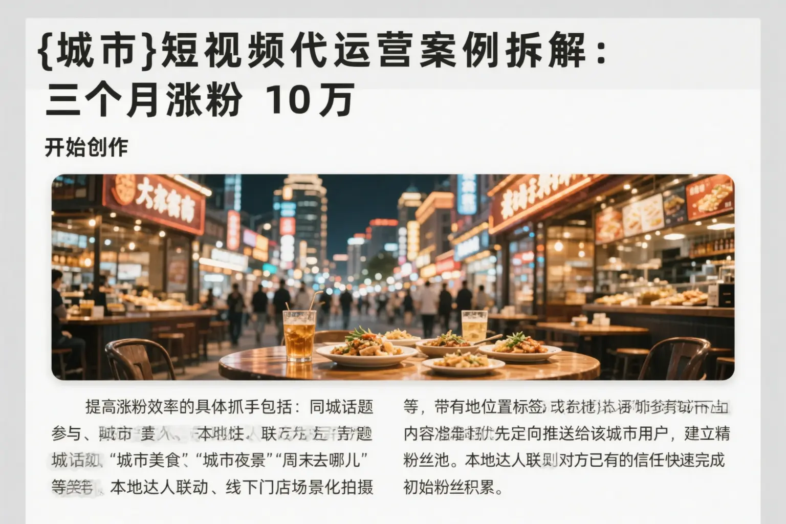 江西短视频代运营案例拆解：三个月涨粉10万