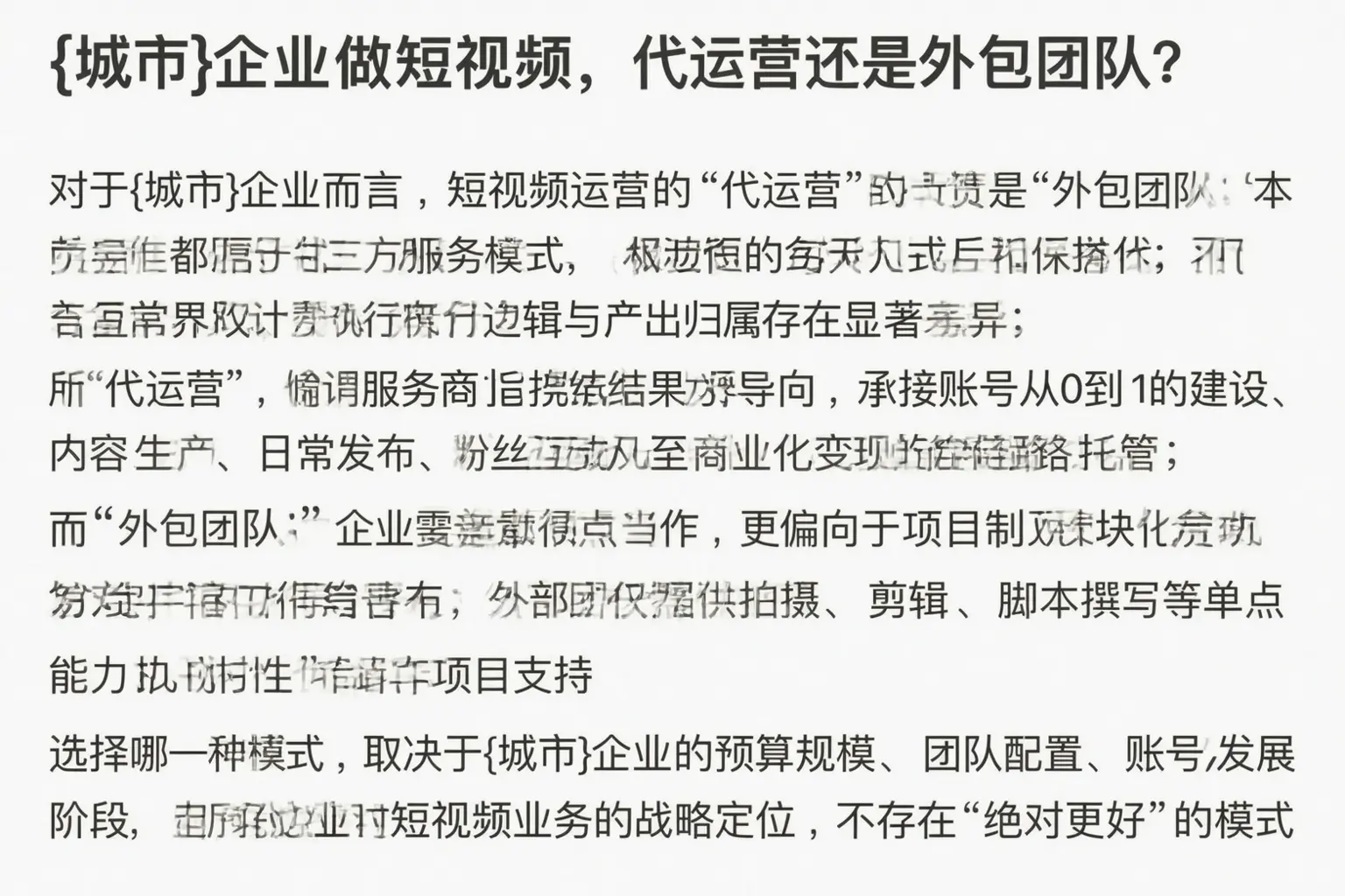 江西企业做短视频，代运营还是外包团队？