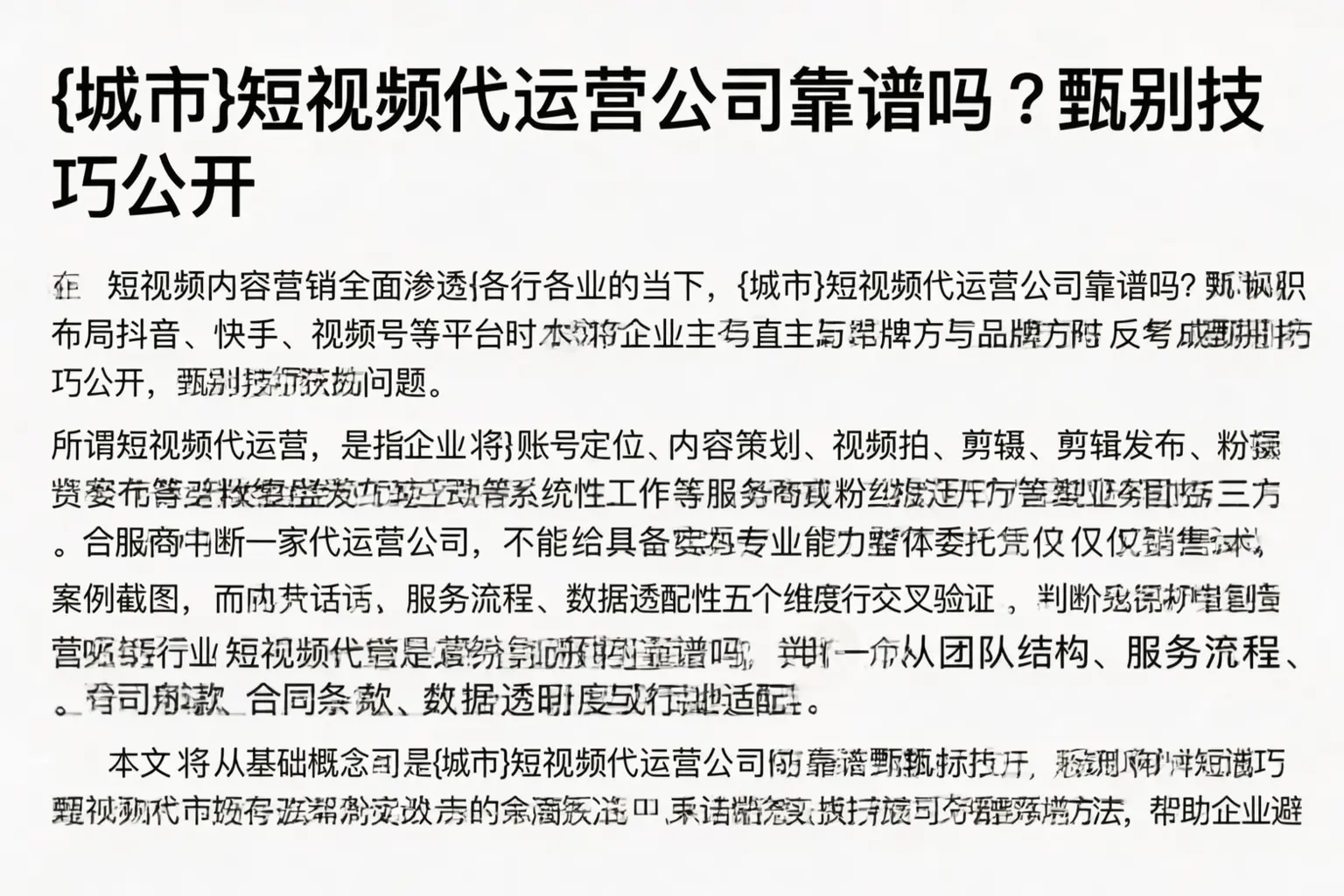 江西短视频代运营公司靠谱吗？甄别技巧公开