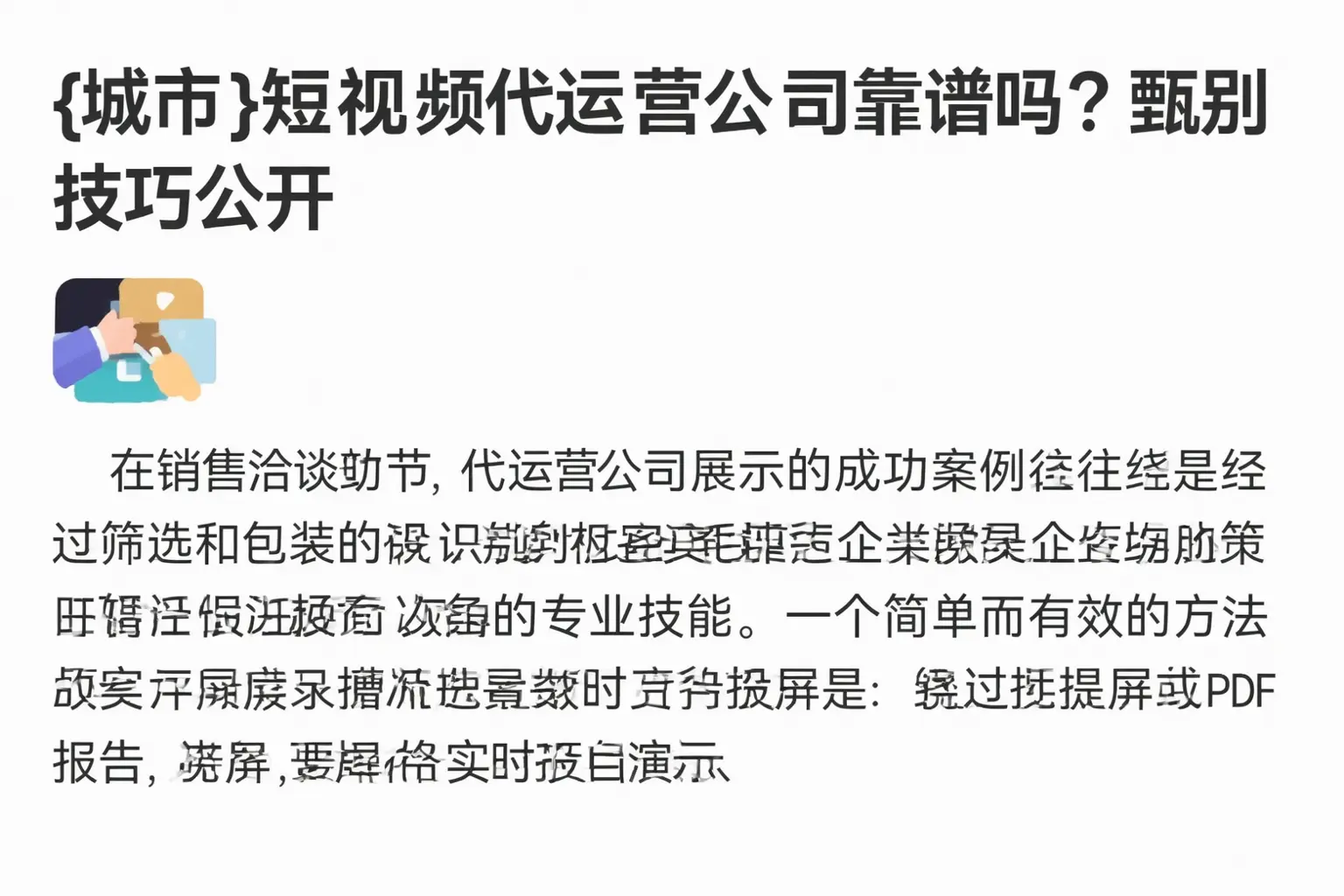 江西短视频代运营公司靠谱吗?甄别技巧公开