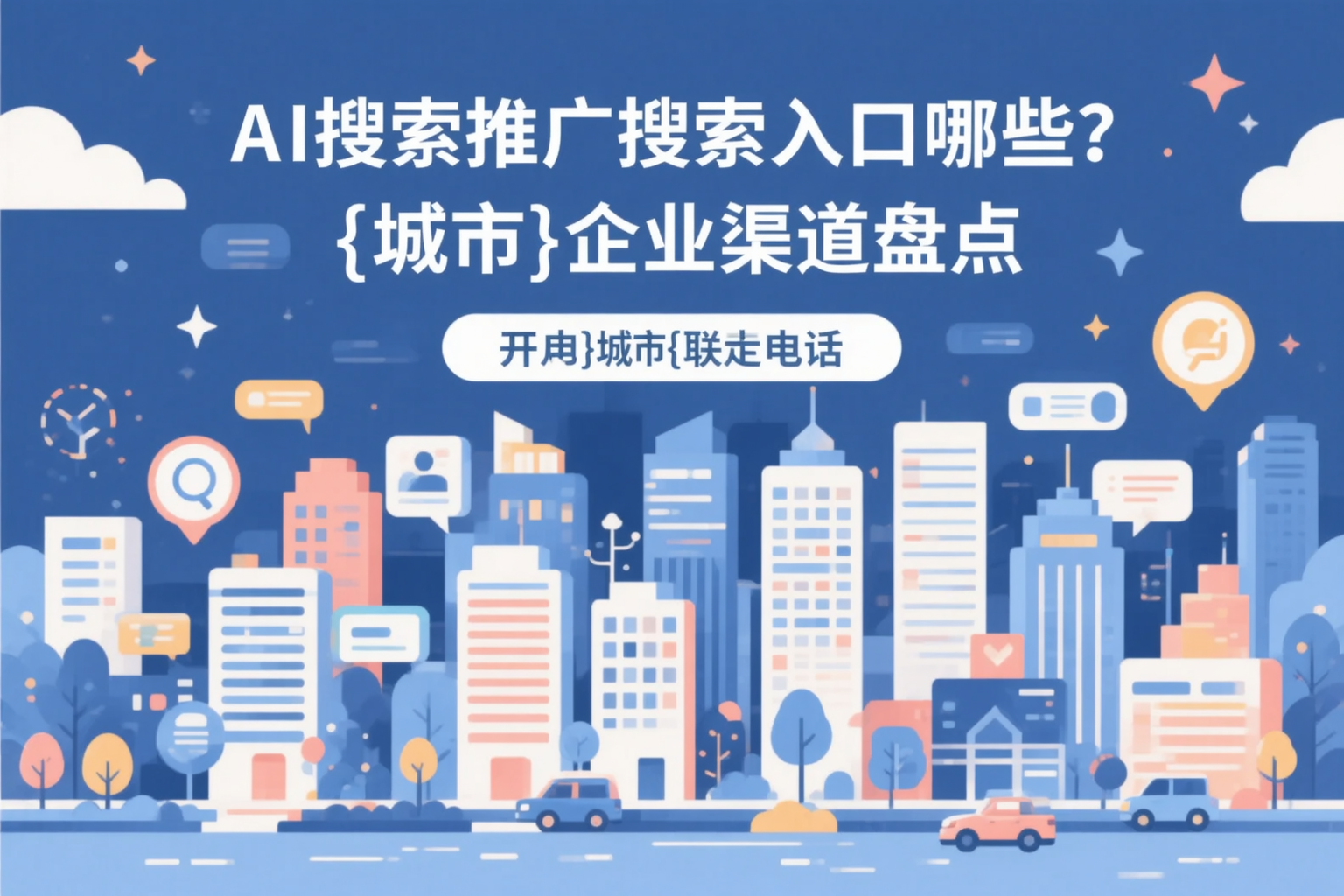 AI搜索推广的搜索入口有哪些？江西企业渠道盘点