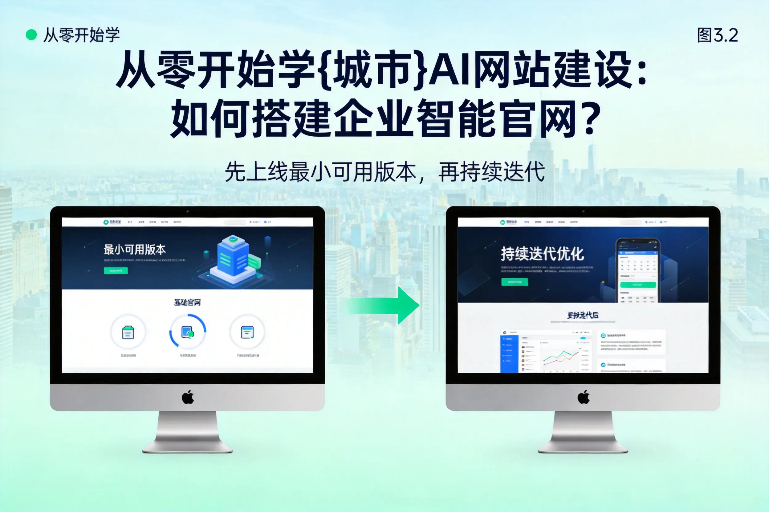 从零开始学江西AI网站建设：如何搭建企业智能官网？