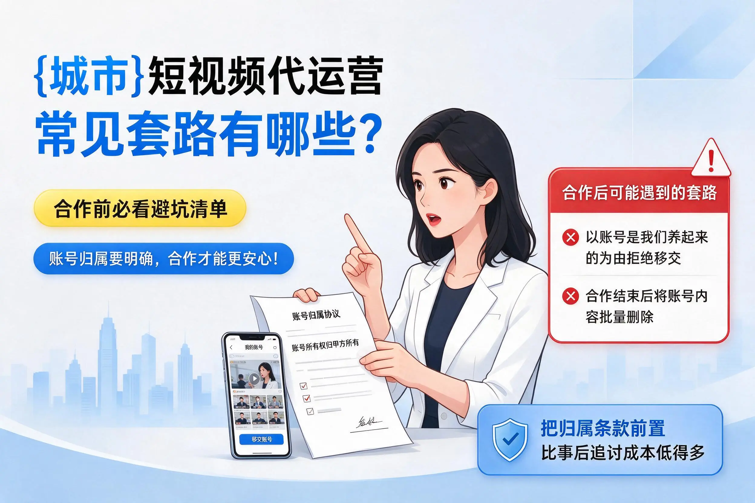 江西短视频代运营常见套路有哪些？合作前必看避坑清单